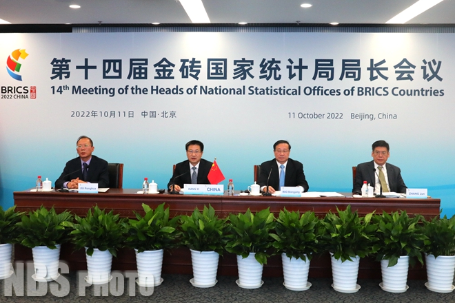 第十四届金砖国家统计局局长会议在京召开